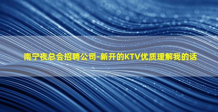 营口夜场招聘